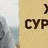 Хондани сура аз қафои имом