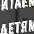 Н Носов Затейники