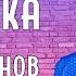 ПОДБОРКА НОВЫХ ВАЙНОВ Tatarkafm