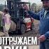Отправляем 16 арок из лиственницы в Москву из питомника ЁЛЫ ПАЛЫ