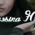 Заур Тхагалегов Чужая Музыка Юга