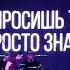 RADIO TAPOK Leave Out All The Rest Linkin Park на русском Live In Red 15 04 2018