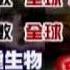 2009 07 17公視晚間新聞 台灣海洋物種 超出全球均值400倍