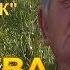 Песня из кинофильма Мусорщик Молитва Ю Кобяков