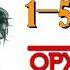 Орхигдсон Бүсгүйчүүдийн Тосгон 1 5 р хэсэг