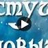 НОВЫЙ ГОД Праздник Веселые новогодние ЧАСТУШКИ Красивое Поздравление Happy New Year Видео открытка