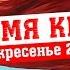 Время КПРФ выпуск 3