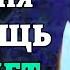 ВКЛЮЧИ 1 РАЗ ПОМОЩЬ ПРИДЕТ СРАЗУ Молитва Богородице Милостивая Православие