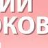 Истории пророков для детей Урок 12