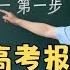 AI免费填报志愿来势汹汹 张雪峰万元套餐依然被抢购一空 这背后到底隐藏着哪些机器无法替代的人类价值