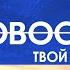 Новости 20 30 за 6 июня 2020 года
