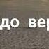 глубже дыши крепче держись ты в моих венах моей ДНК Temnota Love