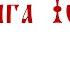 Книга Иова Глава 8