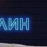 Музыка люди Тимур Халиуллин