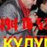 РОБЕРТ КУЛУМБЕГОВ БРАТСТВО КАВКАЗА