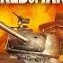 WoT PS4 РЕЛИЗ