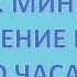 Час Минута Определение времени по часам