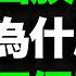 现代回族 却不信回教 为何说回教不是伊斯兰教 回教如何消亡 19分钟讲透回教史