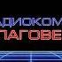 Реконструкция заставки начала эфира ТНТ FAX