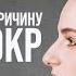 ЭТО САМОЕ ПОЛЕЗНОЕ ВИДЕО ПО ИЗБАВЛЕНИЮ ОТ ОКР МЫШЛЕНИЯ ОБЯЗАТЕЛЬНО ПОСМОТРИ ДО КОНЦА