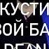 Обзор акустической безладовой бас гитары DEAN