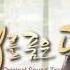 05 The Moon That Embraces The Sun 해를 품은 달 FULL Opening Theme Song