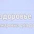 Пресс как у модели занимаясь по 3 минуты в день Висящий и дряблый животик уйдет