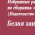Белая занавеска в окне истории для горюющих