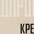 Нужны ли крестные родители