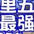 收回来 打出去阿里五新战略获最强组织保障