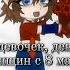 и пацанам того же но не долбоëбам Capcut Gacha рекомендации гача Gachanox 8марта