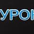 Французский Язык Перемещения по городу Урок 5
