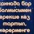 Бекен Имаханов Естен кетпес естеліктер