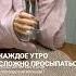 Сложно просыпаться сонливость вялость нетэнергии кортизол стресс