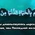 Сура Ат Тауба Покаяние 38 39 Аят