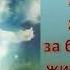 Всю неделю десница Господня