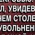 МОЙ МУЖ ВЗРЕВЕЛ ХВАТИТ ЖИТЬ ЗА МОЙ СЧЁТ И УДАРИЛ МЕНЯ ПЕРЕД СВЕКРОВЬЮ НО НАУТРО ОН ОСТОЛБЕНЕЛ