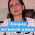 Интимная жизнь без вреда для здоровья здоровье рекомендации женскоездоровье