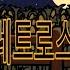 프라이데이 나이트 펑킨 자디 레트로스펙터 리믹스 모드 Friday Night Funkin