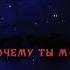 Привет привет ты не спишь опять сидишь тут по ночам