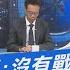 少康開講 柯文哲再轟 沒有戰爭是靠防守打贏 時間久了會有破口