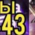 Ранобэ Способ Выбора Главы 440 443