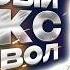 ВАНЛЫСМЕН ЧЕЛовый пересказ Ванпанчмен 1 сезон