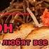 Рамэн лапша которую любят все