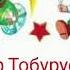 Ытанньах герой буолбат