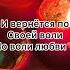 Сети Любви приворот
