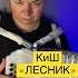 Рок в ленту лесник киш Cover рекомендации Music гармонь Rock Rockstar рок