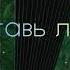 Малиновый звон без голоса