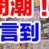 預言香港經濟難捱 再掀倒閉潮 權朗又預言到 香港玄學家