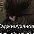 Бахытжан Хаджимуханов Алтынай Speed Up
